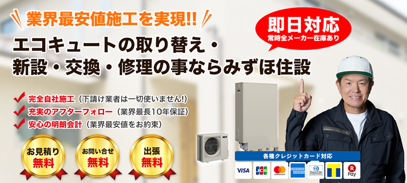 エコキュート修理